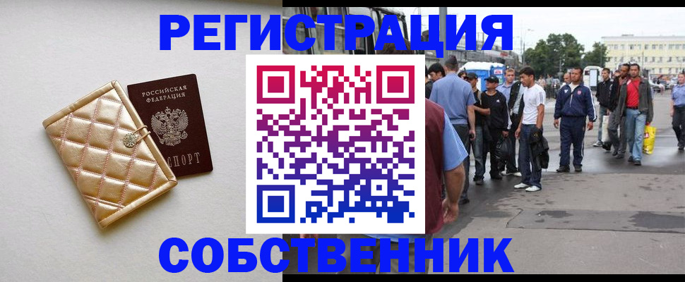 прописка регистрация в Сланцах