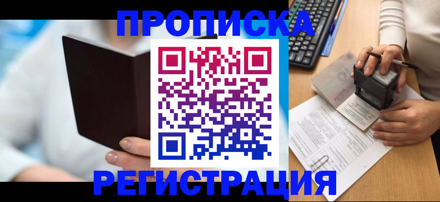 временная прописка в Сланцах
